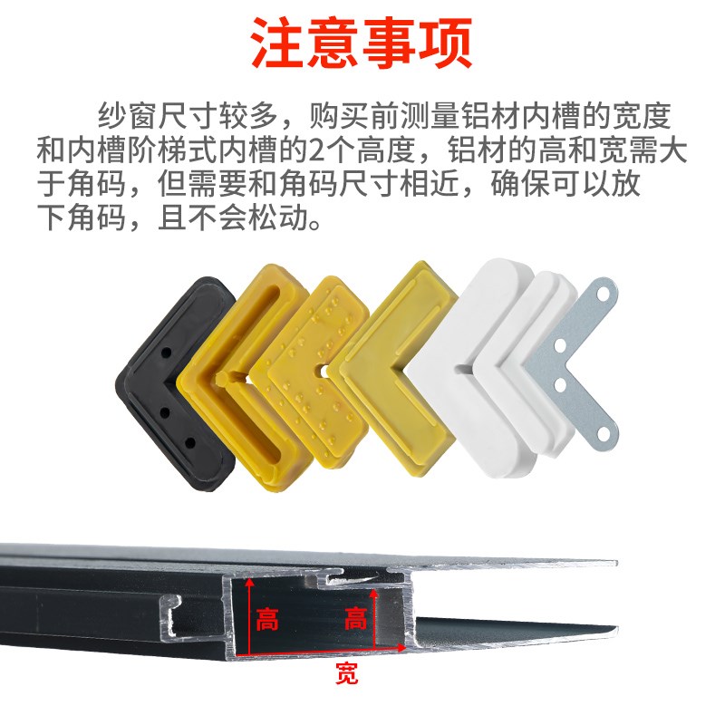铝合金纱窗固定角老式沙窗角码内置90度7字边框卡扣连接塑料配件l