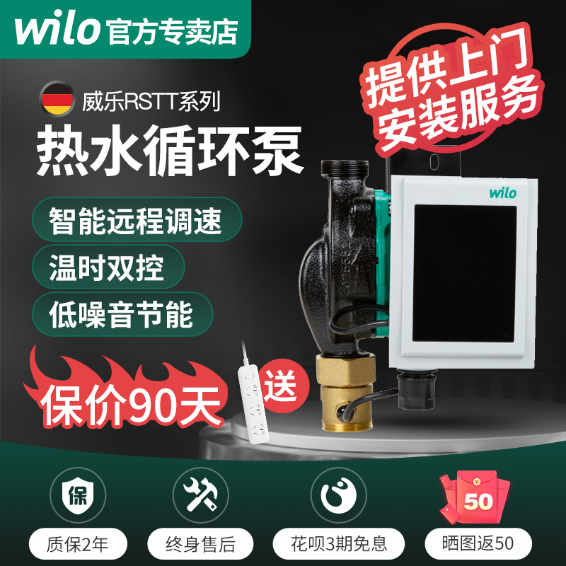 威乐回水器RSTT15/6空气能暖气循环泵热水循环系统智能地暖回水泵