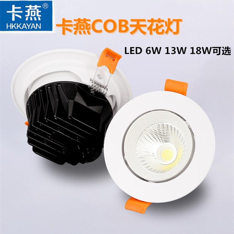 卡燕LED天花灯嵌入式射灯过道客厅背景墙吊顶筒灯店铺商用COB孔灯