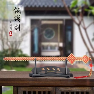铜钱剑挂件五帝钱宝剑工艺品摆件家居客厅玄关卧室装饰品送礼中式