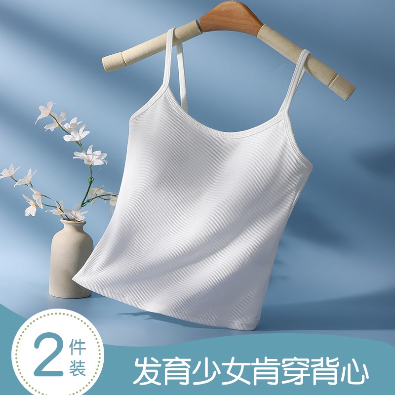 少女内衣发育期吊带透气小学生女孩防凸点第二阶段女童小背心14岁