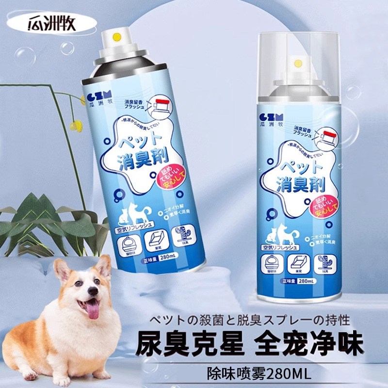 宠物除臭剂猫狗室内杀菌消毒猫尿除味剂去猫尿骚猫砂除味喷雾