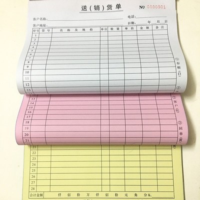 16K加大号二联三联送货单 A4销货单销售单订货单出货统计表