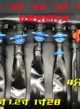 接头1英寸1.5寸N4528软管旁通阀旁通开关农用水带滴灌带微喷带
