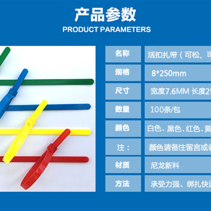 彩白色8*250活扣扎带宽7.6mm可解可松可退式尼龙扎带重复多次使用