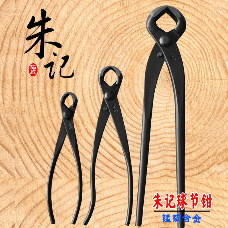 球节钳球形剪树瘤树节修剪钳朱记专业盆景制作造型养护工具包邮