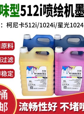恒图无味型喷绘墨水高速适用柯尼卡512i/1024i/星光1024等喷头