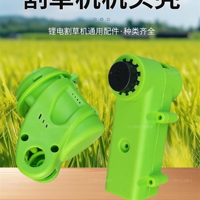 12V21V锂电割草机裸机配件电池机头壳电机刀片底座手柄刀座连接件