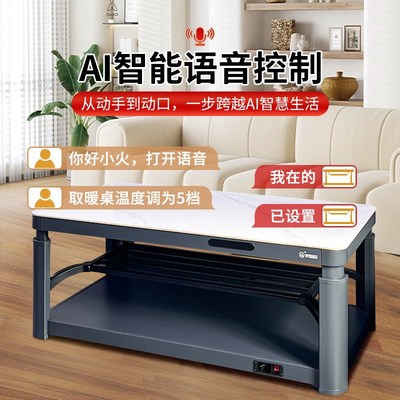 火焰山新款移动客厅升降取暖桌子电暖桌家用烤火桌茶几一体电暖炉