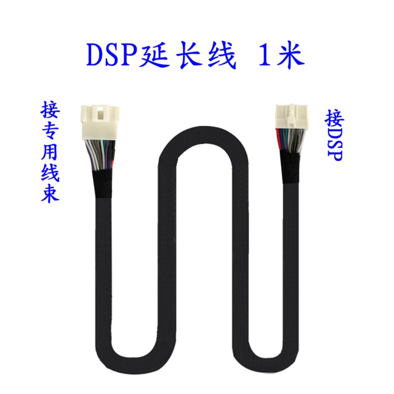 汽车dsp功放线束车载无损安装专车电源线音频线延长线测试头