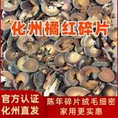 正宗30年老树陈年金毛化橘红正毛化州橘红边角料碎片化桔红果皮茶