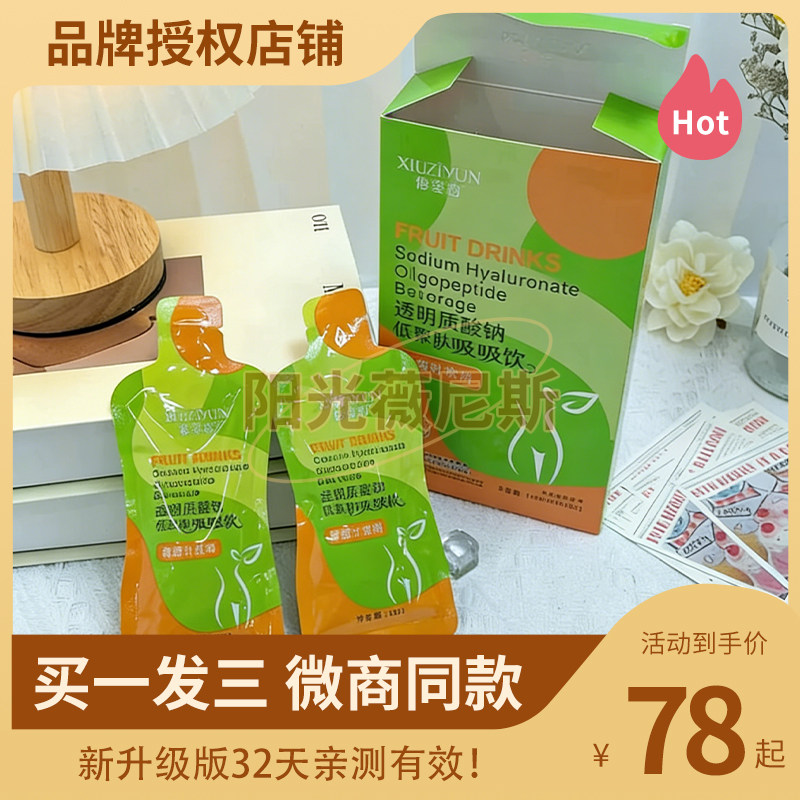 修姿韵吸吸饮玻尿酸钠低聚肽纤代码纤纤果饮果蔬酵素益生元