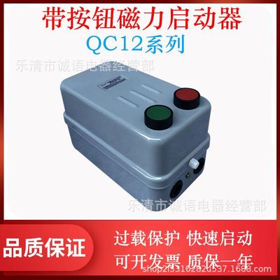 电磁启动器QC20-2H3H10A4H60A6H7H带按钮电机水泵空压机起动器