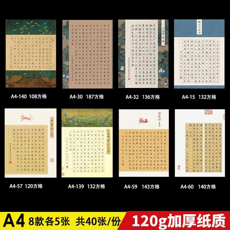 中国风复古A4硬笔书法专用纸儿童比赛创作展览作品纸创意钢笔字纸