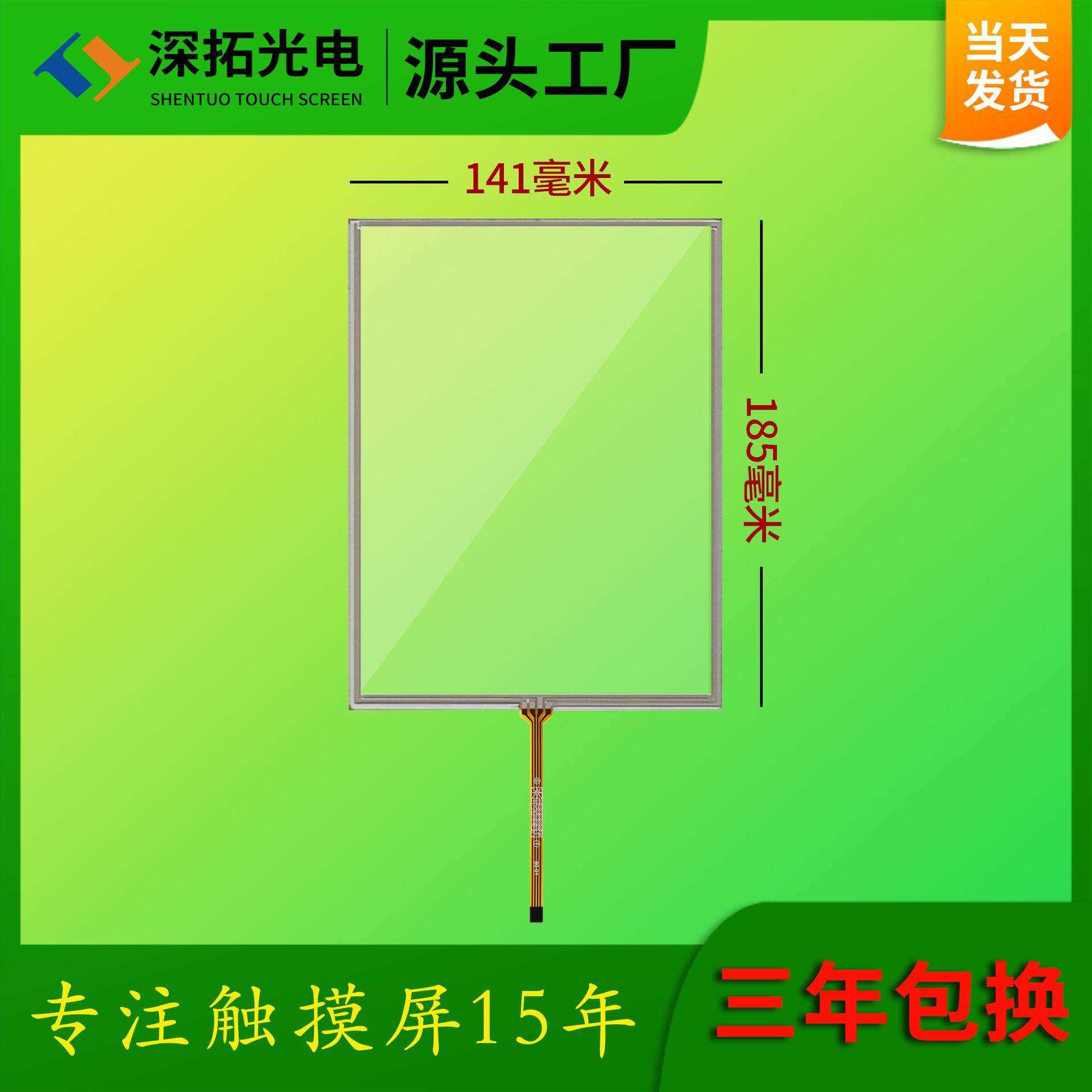 8.4寸电阻屏工业液晶显示屏套件触摸屏抗干扰小接口四线电阻屏
