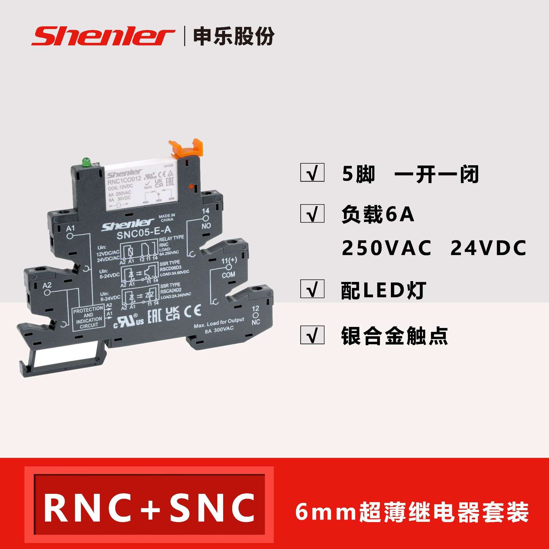 申乐超薄中间继电器1组常开直流dc24v12v48v60v6a薄型式继电器