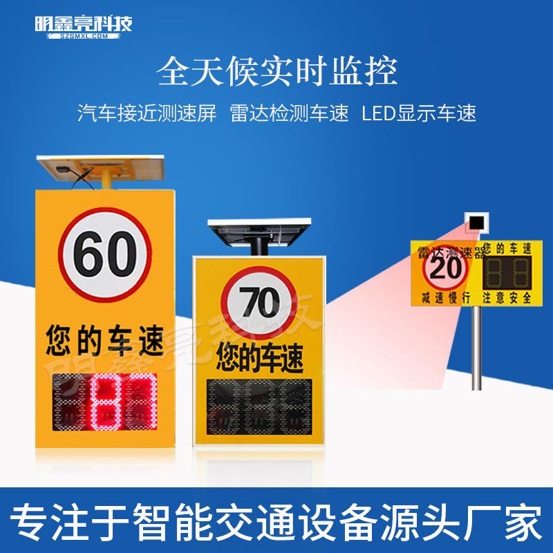 雷达测速仪太阳能电子眼抓拍照测速器高速公路超限速测速仪显示屏