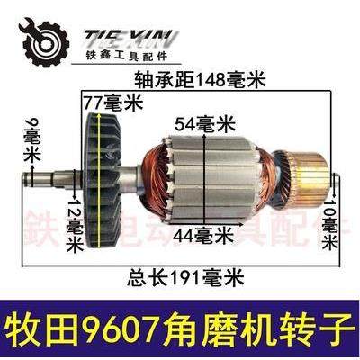 牧田款180角磨机转子牧田9067角磨机电机,玩具/童车/益智/积木/模型,其它,淘宝优惠券,粉丝福利购,淘宝优惠卷