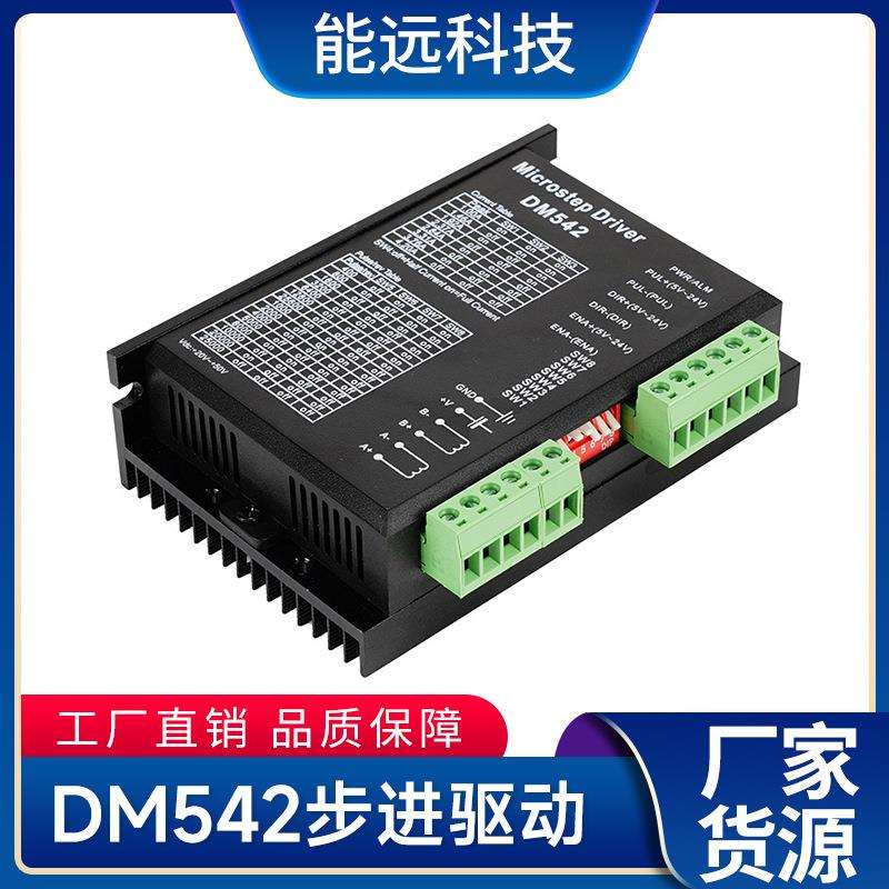 DM542DSP数字式57/60/86型步进电机驱动器3d打印机雕刻机驱动器