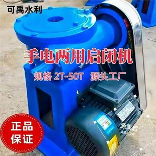 手电两用启闭机螺杆式手摇电动限位器电动器铸铁三相闸门钢制电机