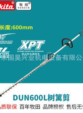 北京牧田充电式高枝绿篱机DUN600LZ裸机