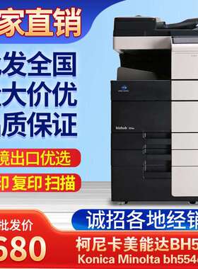 konicabizhub554eprinters柯美高速复印机图文店打印机商业大型
