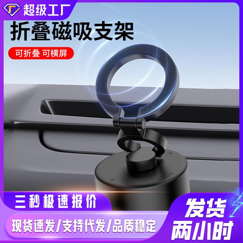 抖店新品爆款D1真空吸附磁吸支架中控仪表台大屏幕360度旋转支架