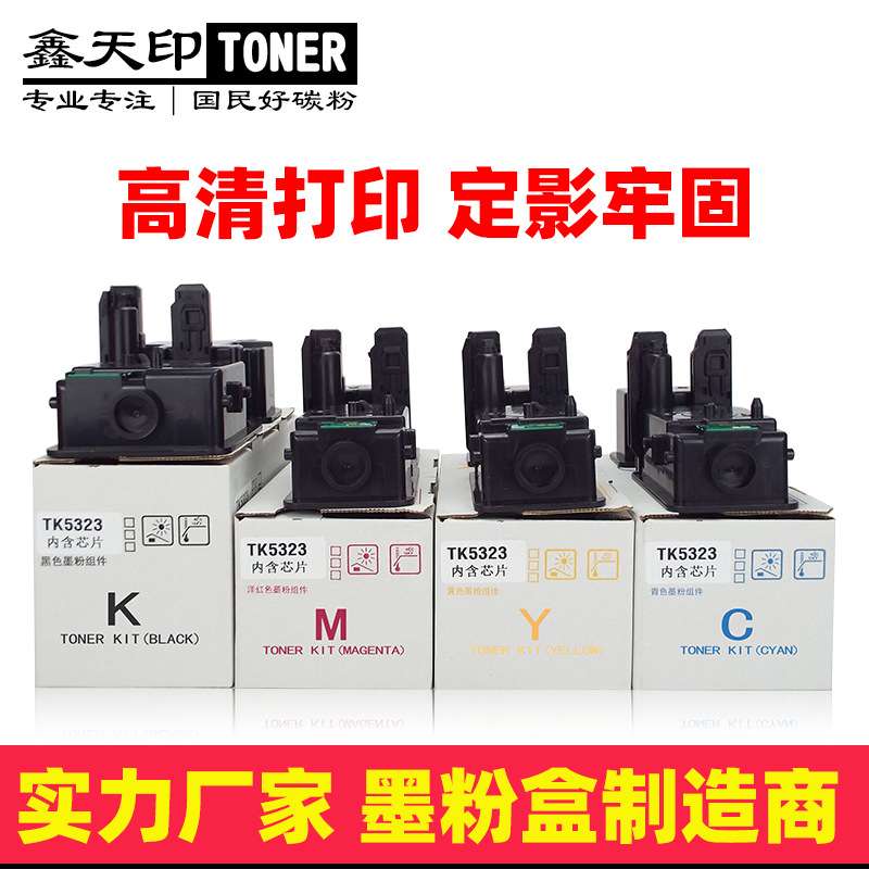 适用京瓷TK5323 TK5333 ECOSYS P5018cdn 打印机粉盒碳粉墨粉墨盒