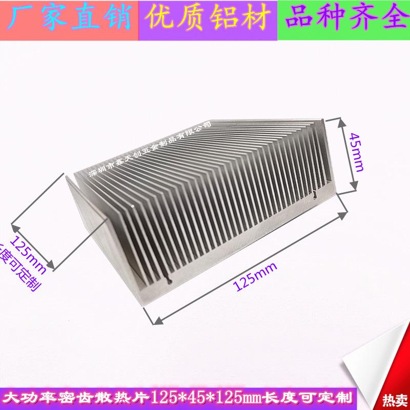 优质铝型材散热器大功率密齿CPU芯片二三极管铝散热片宽125厚度45