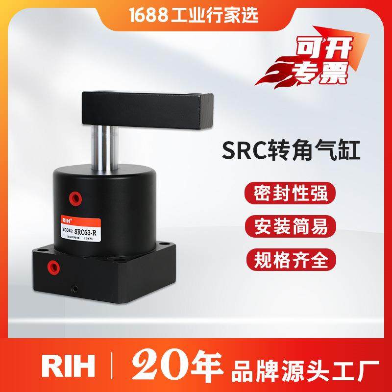 RIH瑞亨SRC90度旋转左右下压气缸直角回转压紧转角气动气缸