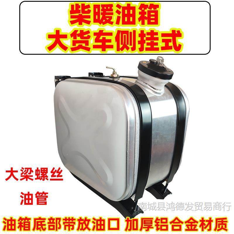 柴暖油箱汽油柴油发电机铝合金驻车加热器豪沃汕德卡解放东风德龙