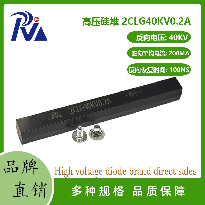 高压硅堆2CLG40KV0.2A高压整流二极管200mA硅粒子高频大功率桥堆
