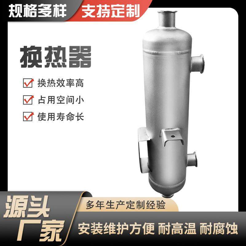 汽水冷凝器制冷剂冷却设备工降温加热缠绕式换热器油水冷却器