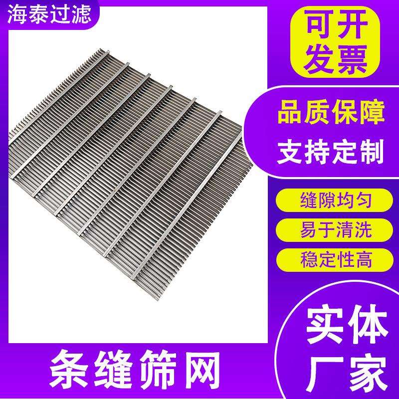条缝筛网304不锈钢焊接V形丝筛网污水处理过滤网多规格楔形滤网