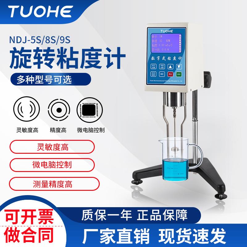 拓赫NDJ-1指针式旋转粘度计涂料油漆粘度仪NDJ-9S数显粘度计
