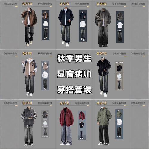 小红薯25秋季宽松男装潮流套装三件套外套内搭裤子时尚套装一整套