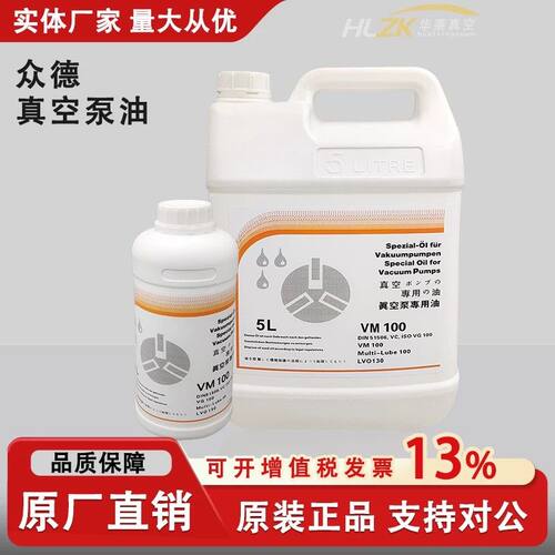 众德真空泵油VG/VM100 XD20-40-63-100-200-302 真空泵专用润滑油
