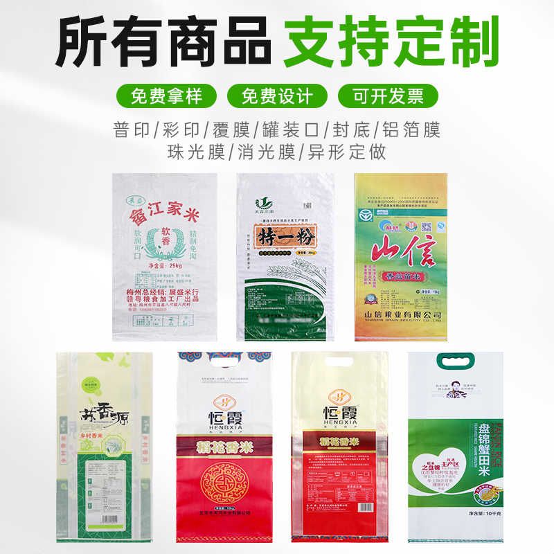 编织袋蛇皮袋农家10 20 50斤装大米袋子大米包装袋米袋子透明图片