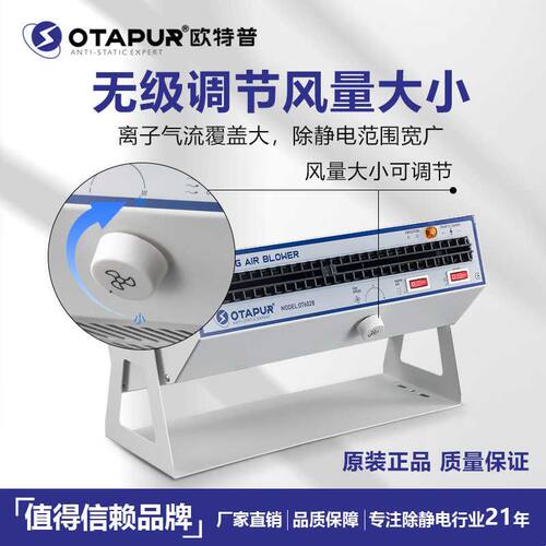 欧特普 OT6028卧式离子风机 除静电离子风扇   快速静电消除器