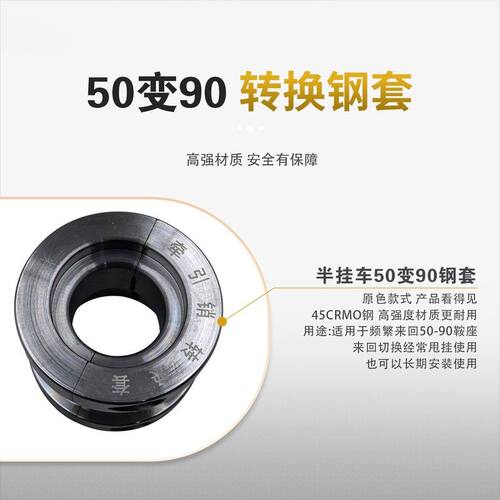 半挂车牵引销转换套变径套50变90适用富华桥bpw桥转盘鞍座牵引套
