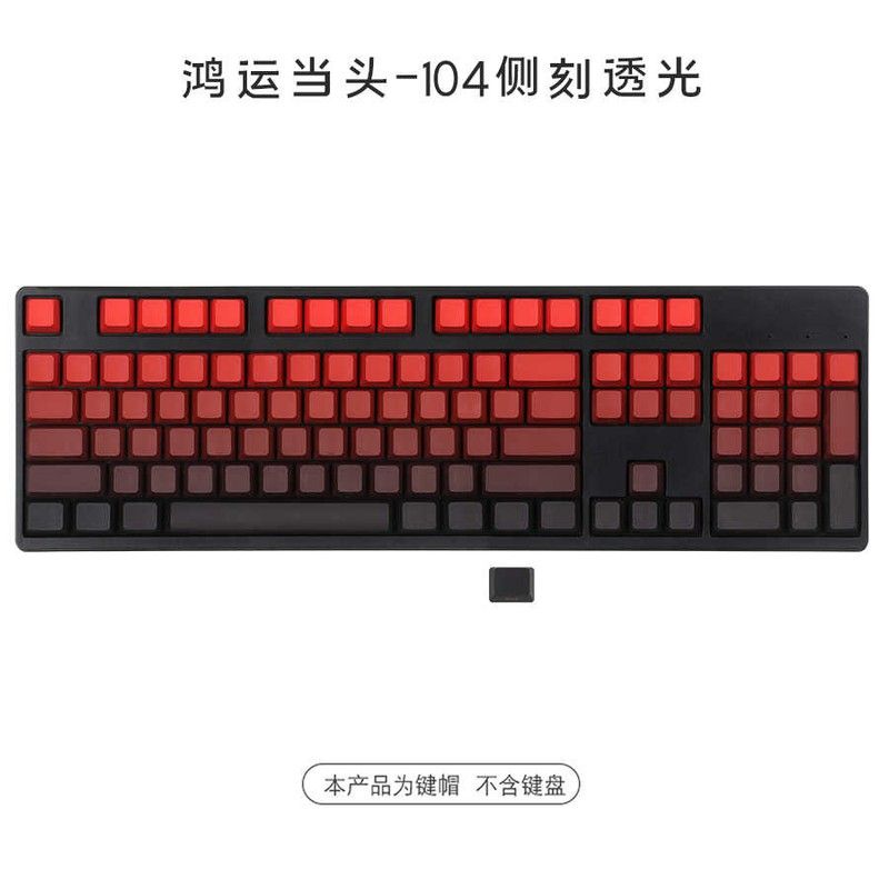 鸿运当头 PBT侧刻 正刻透光 OEM68 980 75 87 客制化机械键盘键帽图片