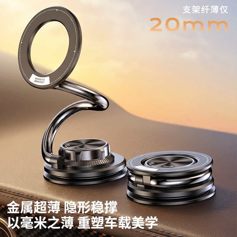 真空磁吸车载手机支架