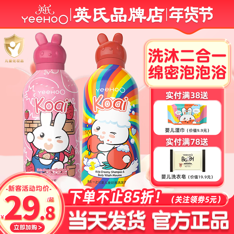 英氏儿童沐浴露洗发水二合一宝宝专用英式洗护婴儿沐浴露洗澡洗头,婴童洗护,沐浴乳/沐浴露,淘宝优惠券,粉丝福利购,淘宝优惠卷