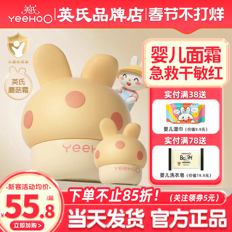 英氏婴儿面霜新生专用宝宝霜保湿润肤乳英式蘑菇儿童面霜官方正品