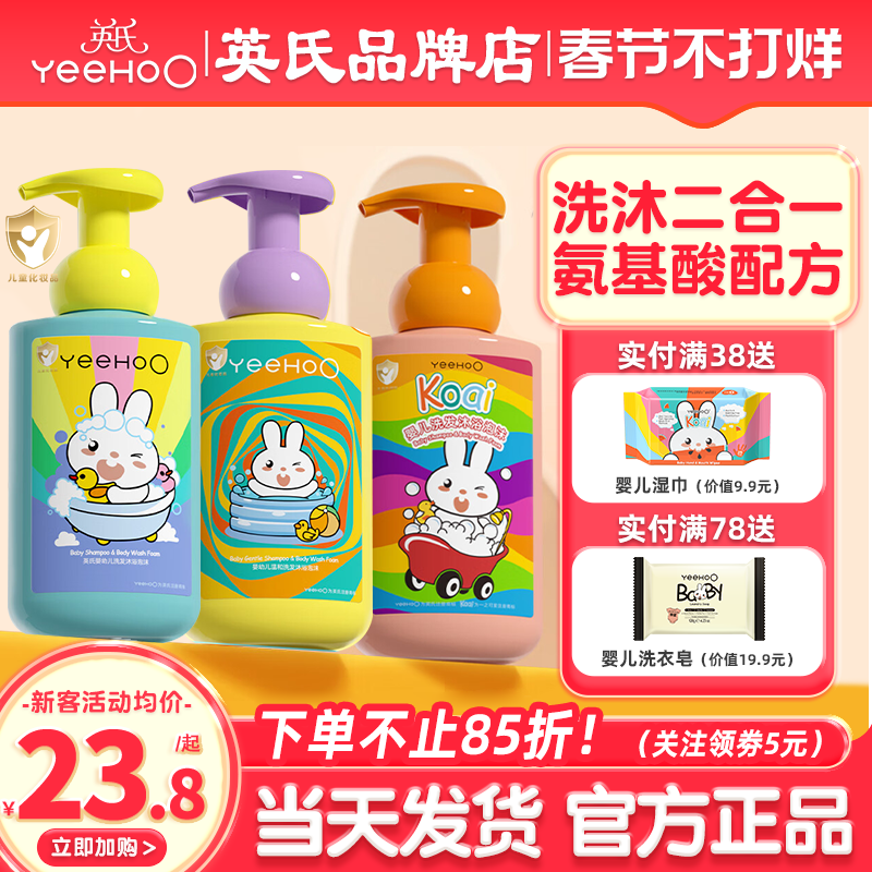 英氏儿童沐浴露洗发水二合一英式婴儿沐浴露洗澡洗头宝宝男女专用