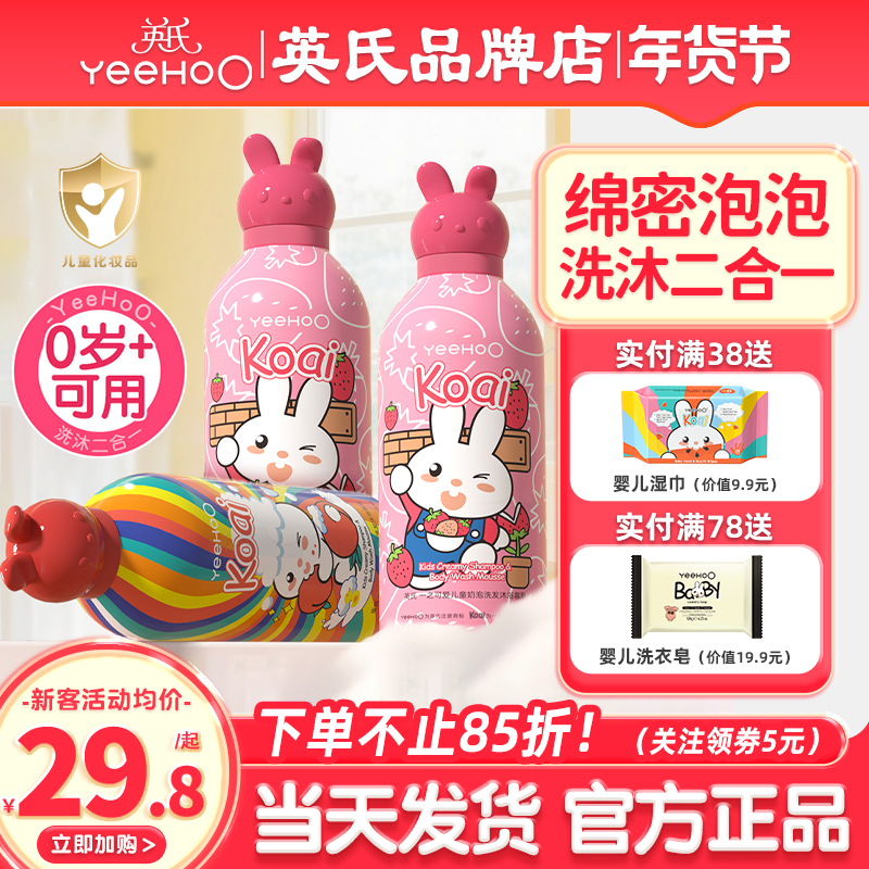 英氏儿童洗发沐浴二合一洗头宝宝洗护小奶泡泡英式婴儿沐浴露慕斯