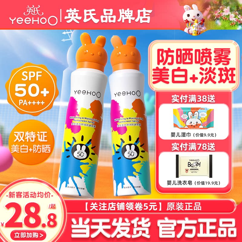 英氏儿童防晒霜喷雾青少年男女孩学生党专用英式防晒乳隔离紫外线