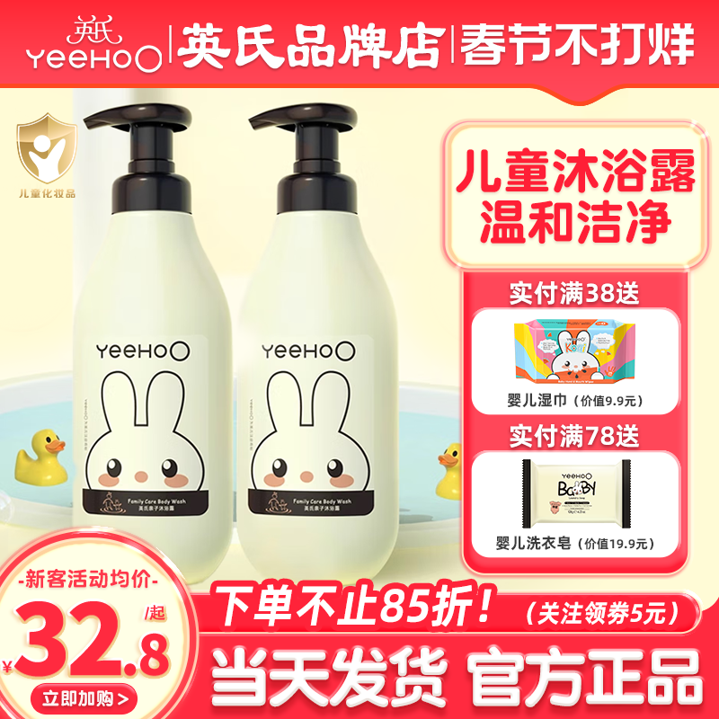 英氏儿童沐浴露6到12岁女男童专用正品官方品牌英式儿童沐浴露乳