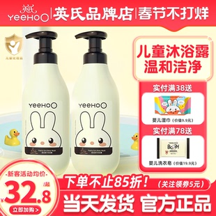 英氏儿童沐浴露6到12岁女男童专用正品官方品牌英式儿童沐浴露乳