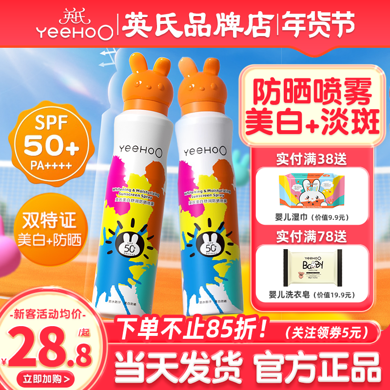 英氏儿童防晒霜喷雾青少年男女孩学生党专用英式防晒乳隔离紫外线